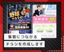集客につながる宣伝用チラシ等の作成をおこないます これからチラシを作成したいと考えている人におすすめです。 イメージ1