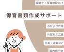 保育士経験あり|保育書類・掲示物・作成を代行します 園だより・手書き原稿のデータ化など、現場目線でサポートします イメージ1