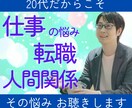 キャリア相談┃仕事術┃20代の仕事の悩みを聞きます メンターとしてあなたの思いをくみ取り、寄り添います！ イメージ1