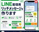 LINE配信用のリッチメッセージ画像を作ります 文字だけ配信を、押したくなる案内に整えます イメージ1