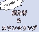 顔分析！美容整形やメイクのアドバイスをいたします プロの目線から、あなたのお顔を細かく分析！ イメージ1
