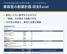 美容室の創業融資用 収支計画Excelを販売します 公庫の創業計画書に写すだけ。根拠の文章も自動 イメージ1