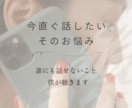 あなたの親友の様に寄り添います 気軽なお話も、人生のつらさも。どちらも変わらず、耳を傾けます イメージ6