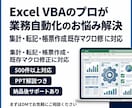 オープン特化‼️プロがVBAの開発・修正を承ります 資格あり！VBAのプロが丁寧に承ります！！ イメージ1