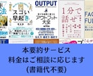 ビジネス書・本 要約します 書籍代不要！最短48時間で納品 イメージ1