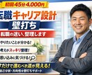 転職キャリア設計壁打ちします 話すだけで迷いを言語化し、進路の設計に整えます イメージ1