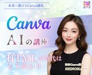 現役Canva講師が個別レッスンを丁寧に行います あなたの"作りたい"デザインを0から手厚くサポート致します イメージ1