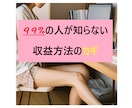 99％の人が知らない収益方法のカギを公開します 99％が見逃している収益のカギ！すぐに試せる方法をあなたに！ イメージ1
