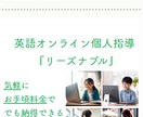 単発用・小学生～社会人まで幅広く英語指導いたします 【単発・体験用】 お客様に寄り添った親身な指導スタイルです。 イメージ2