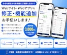 Webサイトの修正・機能追加します 小さな修正からお気軽にご相談ください！ イメージ1