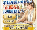 お部屋探しのプロ！！私たちが徹底サポートします 『住んでから後悔しない部屋』を探したいならお任せください！ イメージ1
