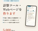 計算ツール・計算ページをスマホ対応で作ります 料金・日数の自動計算、公開まで イメージ1