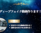 即日、ディープフェイク動画作ります ダンス動画などの動画の顔を入れ替えます! イメージ1