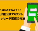 LINE公式アカウントの相談、なんでも聞きます 操作方法、効果的な使い方、不具合、質問、相談、なんでも解決！ イメージ6