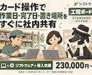 工程の予定と進捗を社内LANで共有します カード操作で作業日・完了日・置き場所をすぐに社内共有 イメージ1