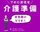 1級FPが伴走！親の介護破産を防ぎます 重くのしかかる「介護費用」を、プロが徹底解決します！ イメージ1