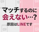 マッチング後の既読スルーを全解剖します 30-40代男性専用・婚活アプリ会うまでの全画面添削 イメージ3