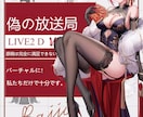 live2d仮想アンカー画像カスタマイズvupます レザーケースマン3D依頼デザインの2次元・3次元図面を生放送 イメージ1