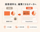 AI生成資料を編集できるパワポに直します NotebookLM・Gemini資料を直せるPPTXへ イメージ3