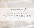 モヤモヤキャッチ！あなたの声を大切に受け止めます 「大切にされている」という感覚を思い出してみませんか？ イメージ1
