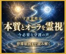 守護霊鑑定｜貴方の本質とオーラを霊視します 守護の声と今の停滞原因を深宇宙から読みます イメージ1