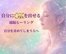 遠隔ヒーリング｜心がふっと軽くなる時間を届けます 今の自分に寄り添うやさしいひとときです イメージ1