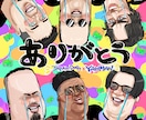曲のジャケットお祝いなどにいかがですか？ます とても独特な絵を描くのが得意です。 イメージ6
