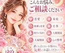 恋愛・仕事・人間関係のお悩みを本音で占います 寄り添いながら、良いことも厳しいこともハッキリお伝えします イメージ1