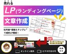 売れるLP(ランディングページ)文章作成します 社外秘“億越えテンプレ”で成約LP構成！ イメージ1
