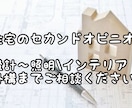 家作りのセカンドオピニオン！不安解消します 間取りからインテリアまでなんでも相談乗ります！ イメージ1