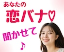 幸せなコイバナ♡片想い両想い♡訳アリ何でも聞きます 自慢マウントOKあなたの幸せネクラ女子に聞かせて♡グチもOK イメージ1