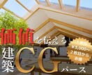 低価格・高品質！建築CGパース制作します 図面をリアルな空間に。高品質なCGパースを驚きの低価格で！ イメージ1