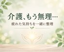 介護もう無理…親に優しくできない気持ちも聞きます 介護に疲れた気持ちをそのまま話してください イメージ1