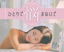誰にも言えないお悩みや愚痴、全部受け止めます 心の中のモヤモヤ吐き出しませんか？あなたの心に寄り添います イメージ1