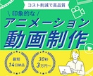 広告やPR動画などアニメーション動画制作いたします 広告動画・PR動画・説明動画・求人広告など イメージ1