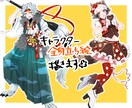全身立ち絵描きます かっこいいキャラ、かわいいキャラクターの立ち絵描きます イメージ1