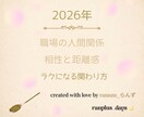 職場の人間関係  関わり方・注意点を読み解きます 数秘術×タロット あなたがラクになる関わり方 お伝えします。 イメージ1