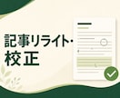 AI生成文章1,000字まで自然な日本語に整えます AI下書きの原意を保ち修正前後と変更理由を明示 イメージ1
