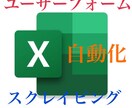 Excel業務を高速自動化します 面倒な入力作業、複数のブックを扱う作業などを高速に！ イメージ1