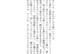 貴方専用の短編小説を書きます 読みたいテーマ・舞台で貴方専用の短編小説を書きます イメージ2