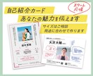 自己紹介カードをつくります 修正回数無制限！あなたの魅力を可視化します。 イメージ1