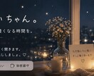 誰かと話したい夜にお話聞きます ちゃんとしなくていい時間、あります。 イメージ1