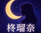 恋愛・仕事・人生のお悩みを多角的占術で占います 「各種お悩みを霊感・タロット・数秘で丁寧に占います」 イメージ4