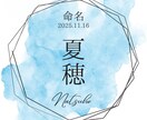 生まれてくるお子さんに素敵な命名紙をお届けします お子さんが生まれた喜びを素敵な命名紙と一緒に残しませんか？ イメージ7