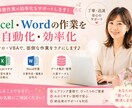 Excel・事務作業をやさしくサポートします Excelや事務作業のお悩みをやさしくサポート イメージ1