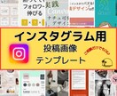 インスタグラム投稿テンプレート作成しますます 心に響くデザインでインスタ集客,修正無制限♪ イメージ1