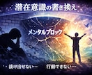 潜在意識の書き換えが、願望実現を引き寄せます 目標達成に必要なのは、無意識な思い込みからの解放だった！ イメージ3