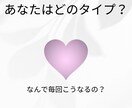 恋愛が毎回うまくいかない原因を診断します あなたの恋愛タイプ・依存傾向・重くなる原因を言語化します イメージ2