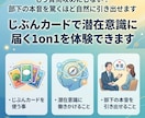 じぶんカードで潜在意識に届く1on1を体験できます もう質問攻めにしない！部下の本音を驚くほど自然に引き出せます イメージ1
