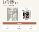 見やすくおしゃれなInstagram投稿を作ります 伝えたい内容を整理して見やすいデザインに イメージ1